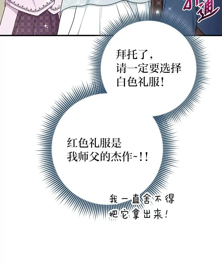 72.礼服真正的主人 第82页