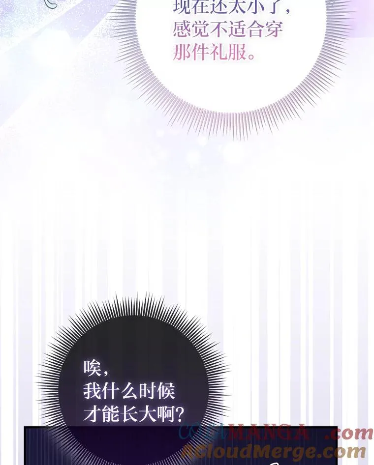 72.礼服真正的主人 第85页