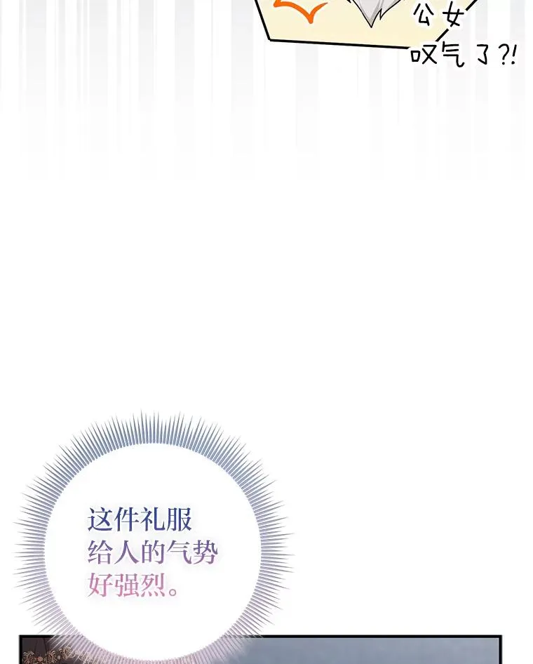 72.礼服真正的主人 第87页