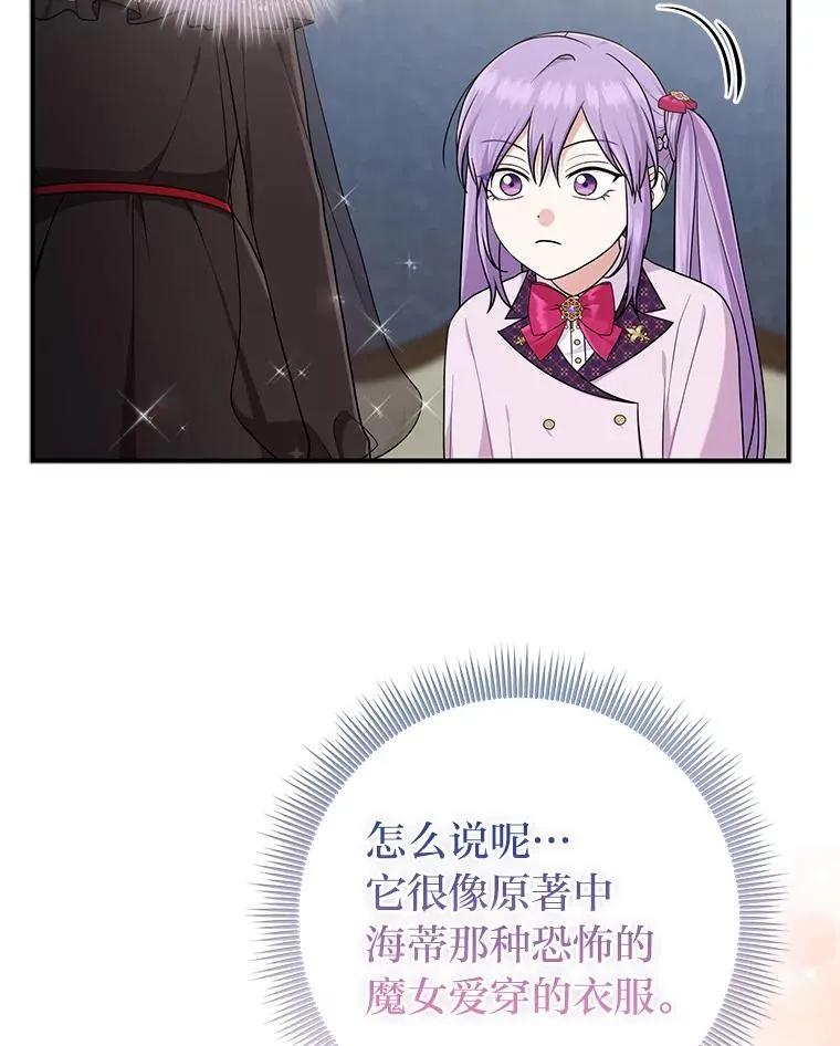 72.礼服真正的主人 第88页