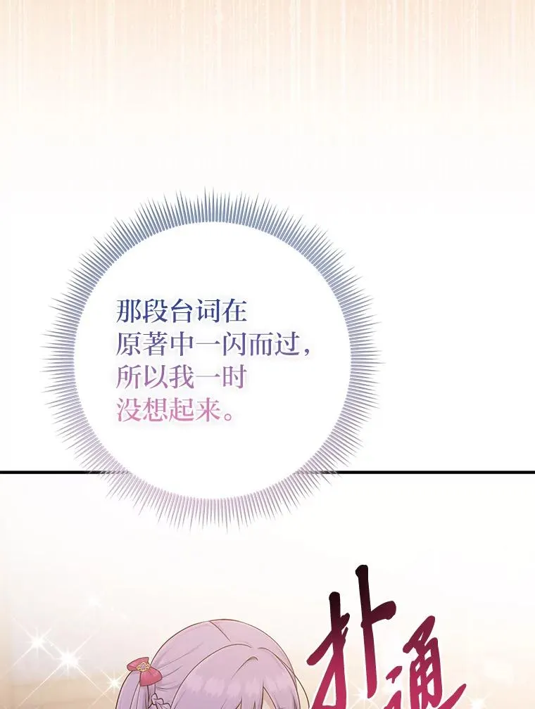 72.礼服真正的主人 第95页