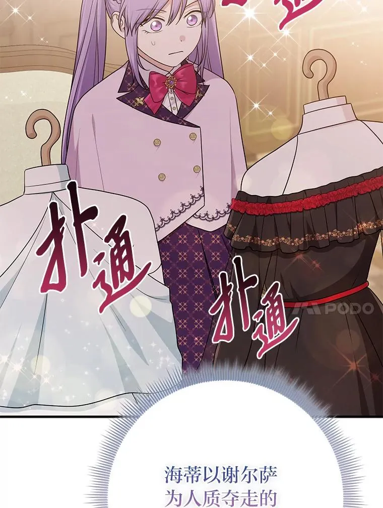 72.礼服真正的主人 第96页