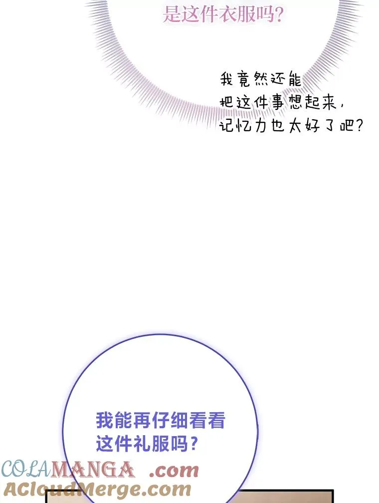 72.礼服真正的主人 第97页