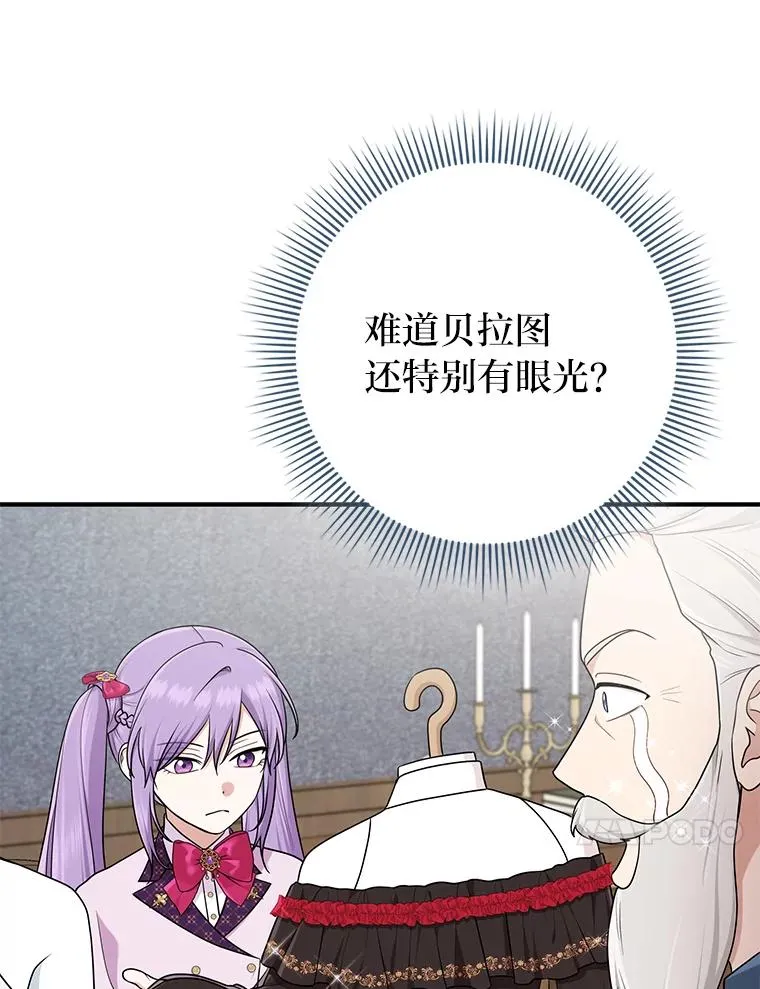 72.礼服真正的主人 第99页