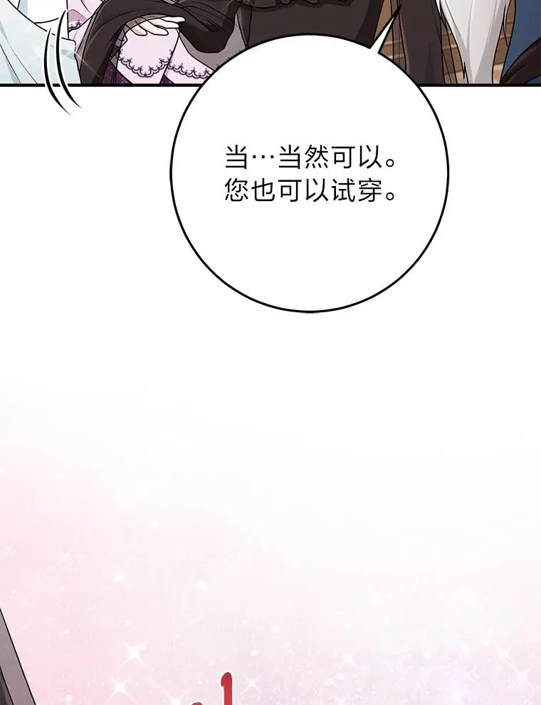 72.礼服真正的主人 第100页