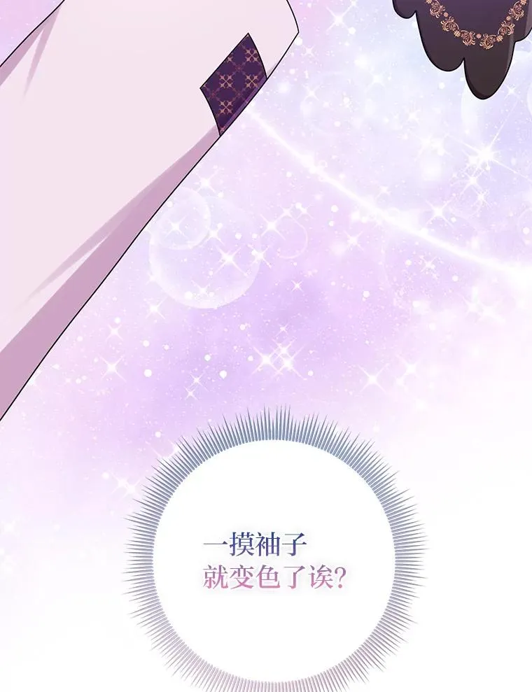 72.礼服真正的主人 第102页
