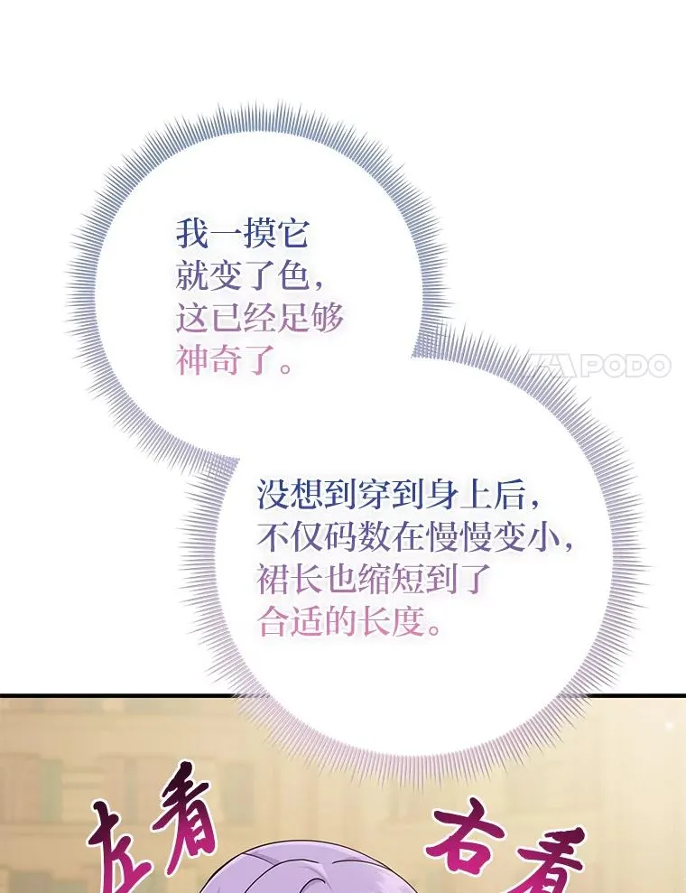 72.礼服真正的主人 第106页