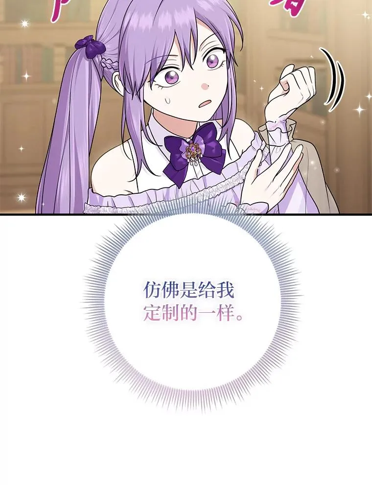 72.礼服真正的主人 第107页