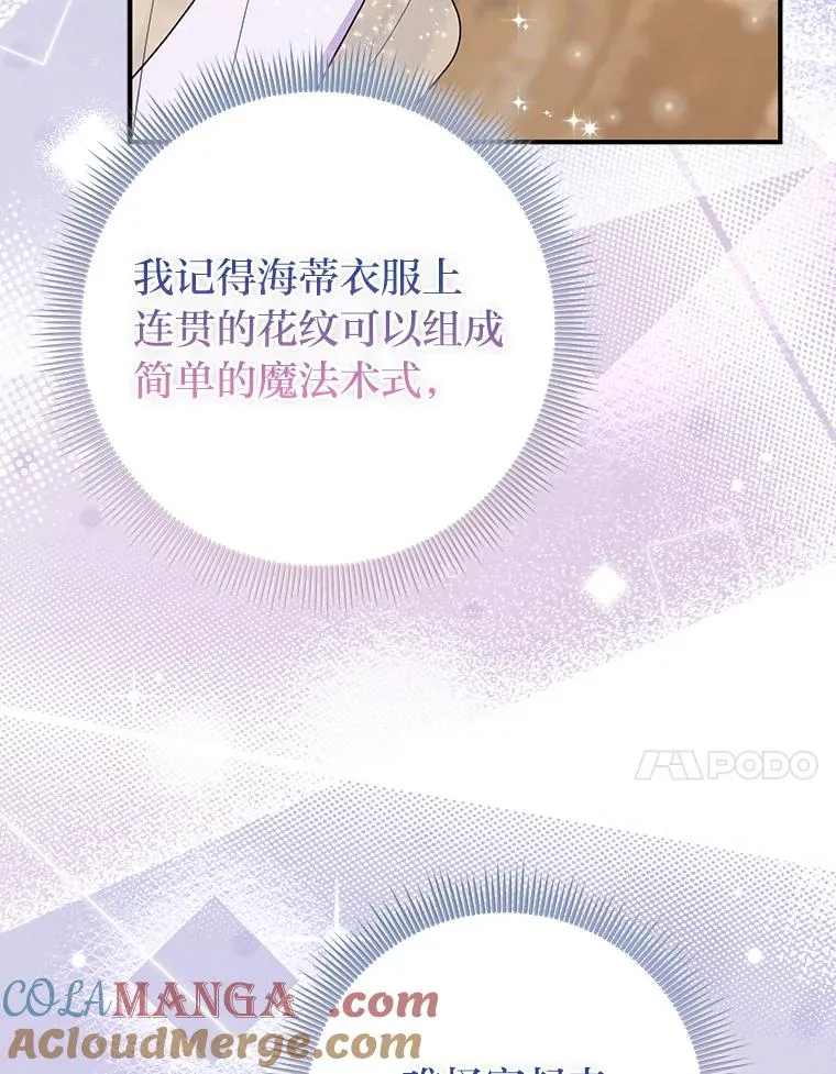 72.礼服真正的主人 第109页