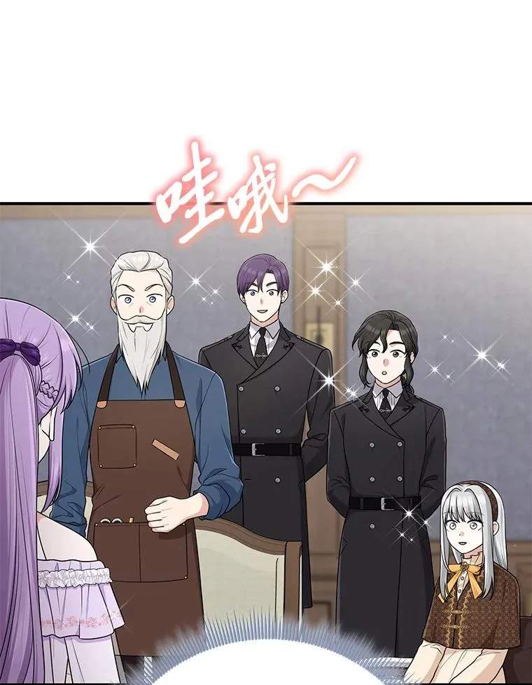 72.礼服真正的主人 第111页
