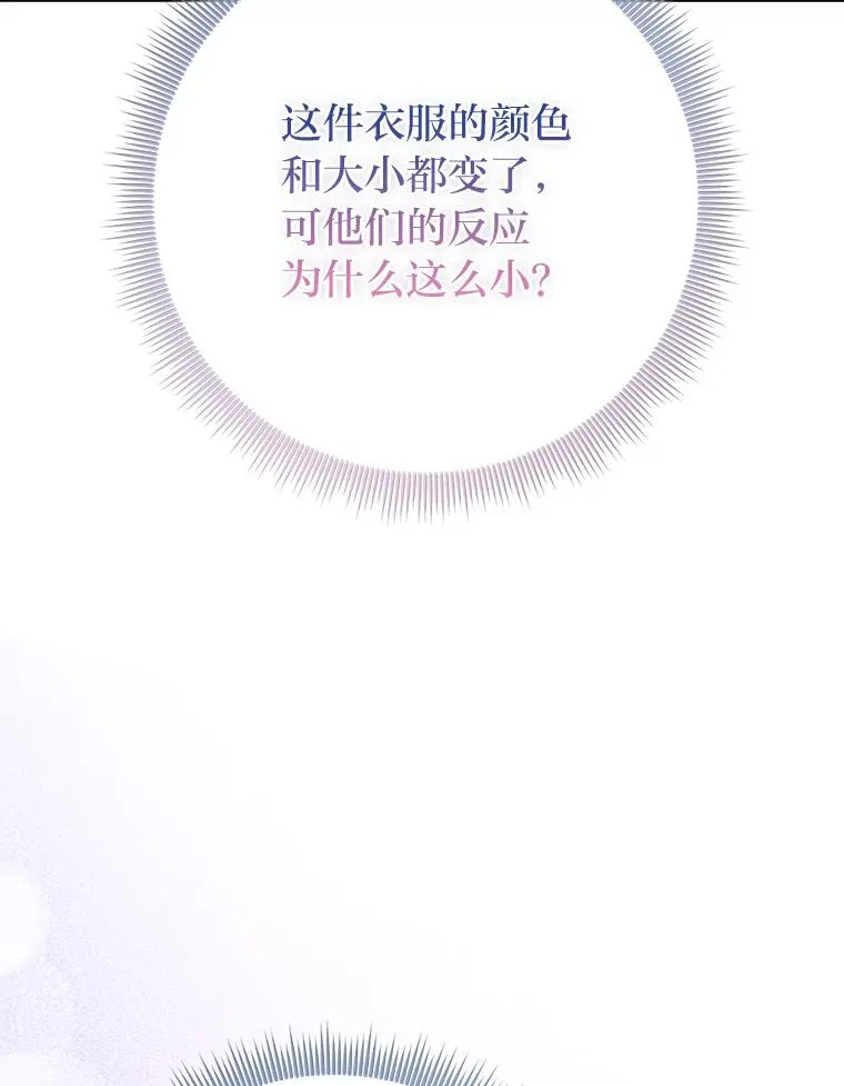 72.礼服真正的主人 第112页
