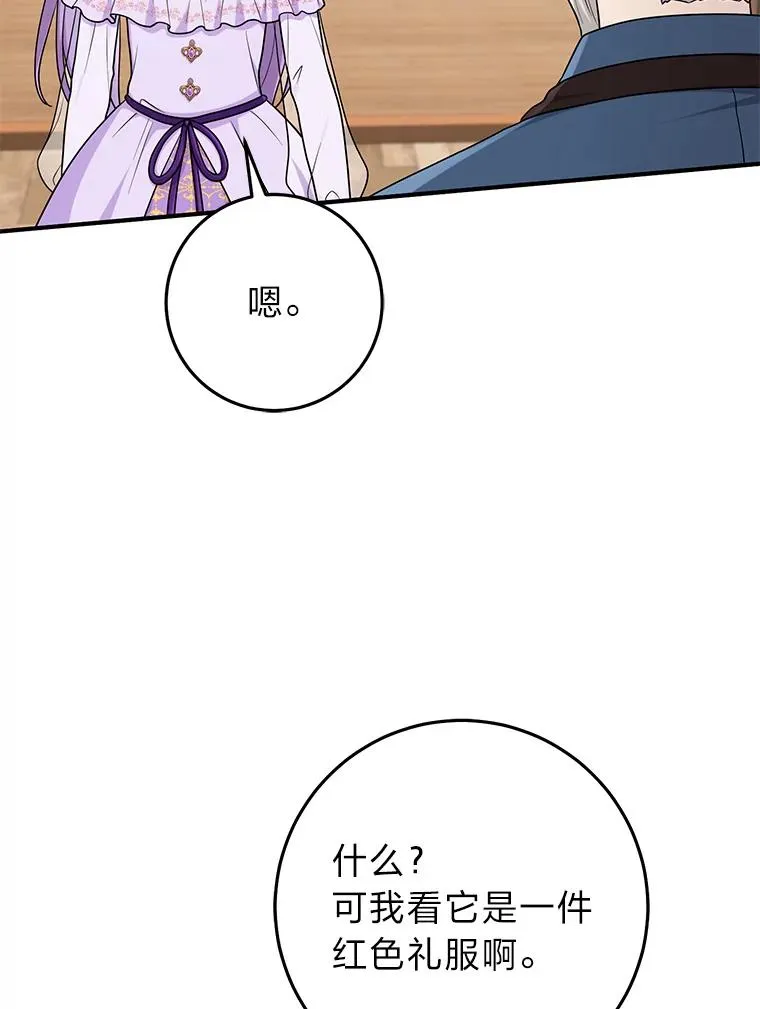 72.礼服真正的主人 第118页