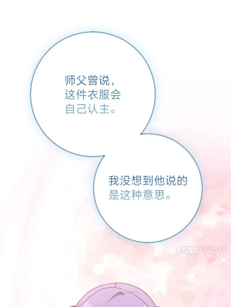 72.礼服真正的主人 第122页