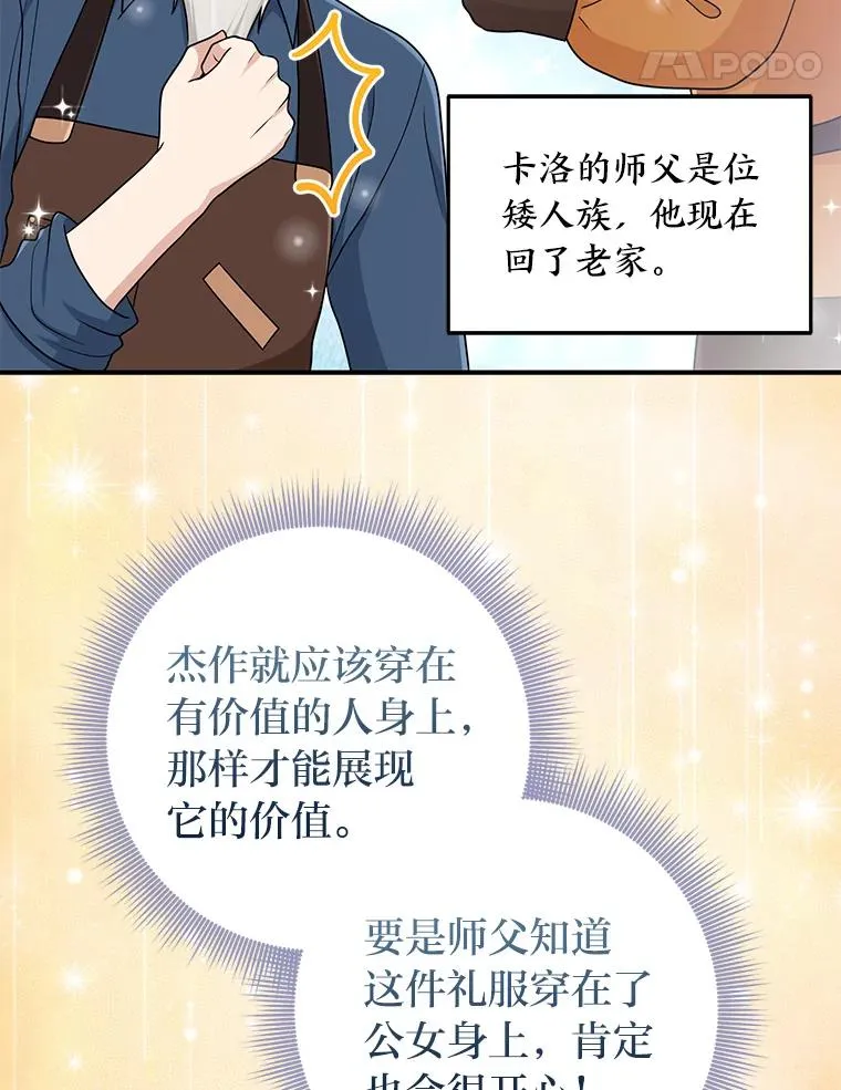 72.礼服真正的主人 第126页