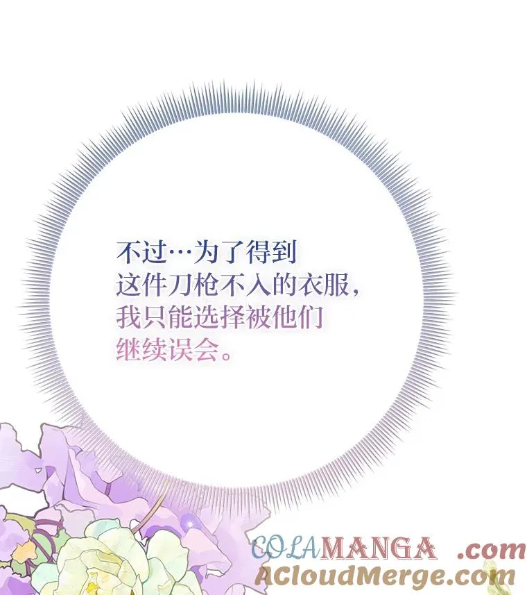 72.礼服真正的主人 第137页