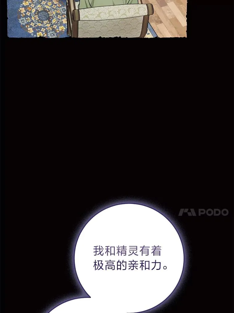 73.大吵一架 第24页