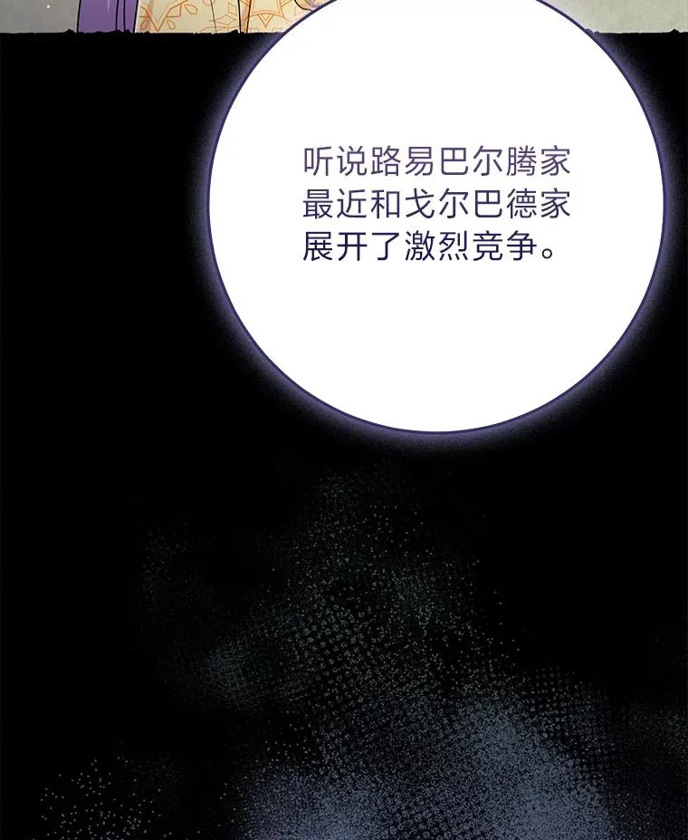 73.大吵一架 第30页