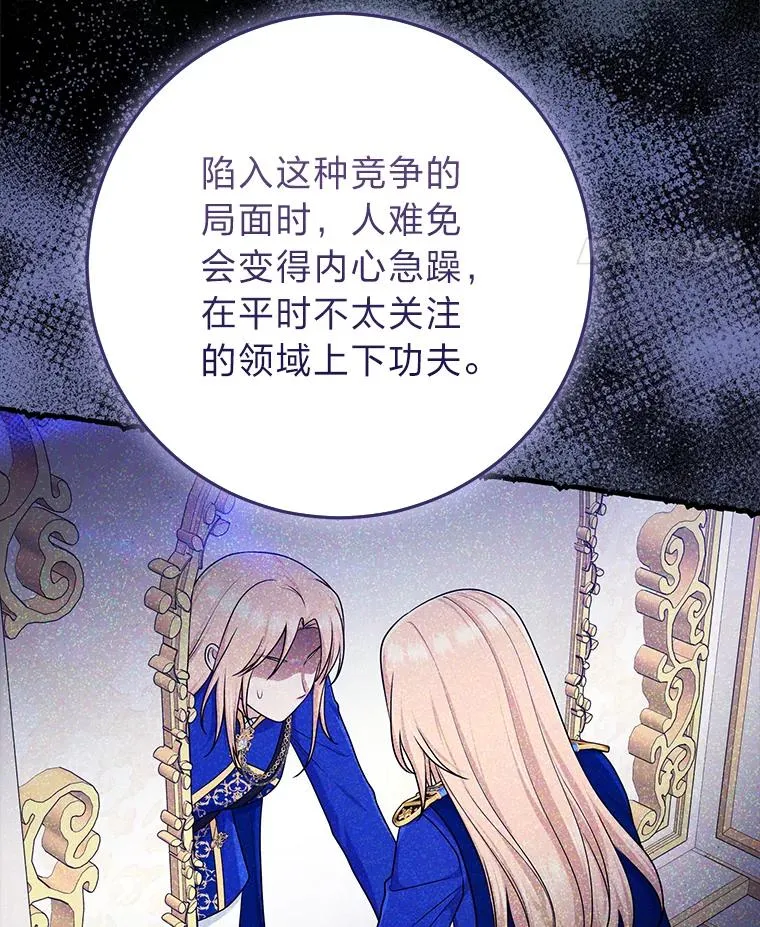73.大吵一架 第31页