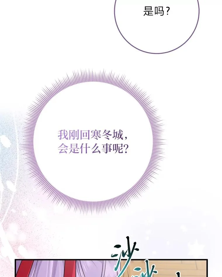 73.大吵一架 第51页
