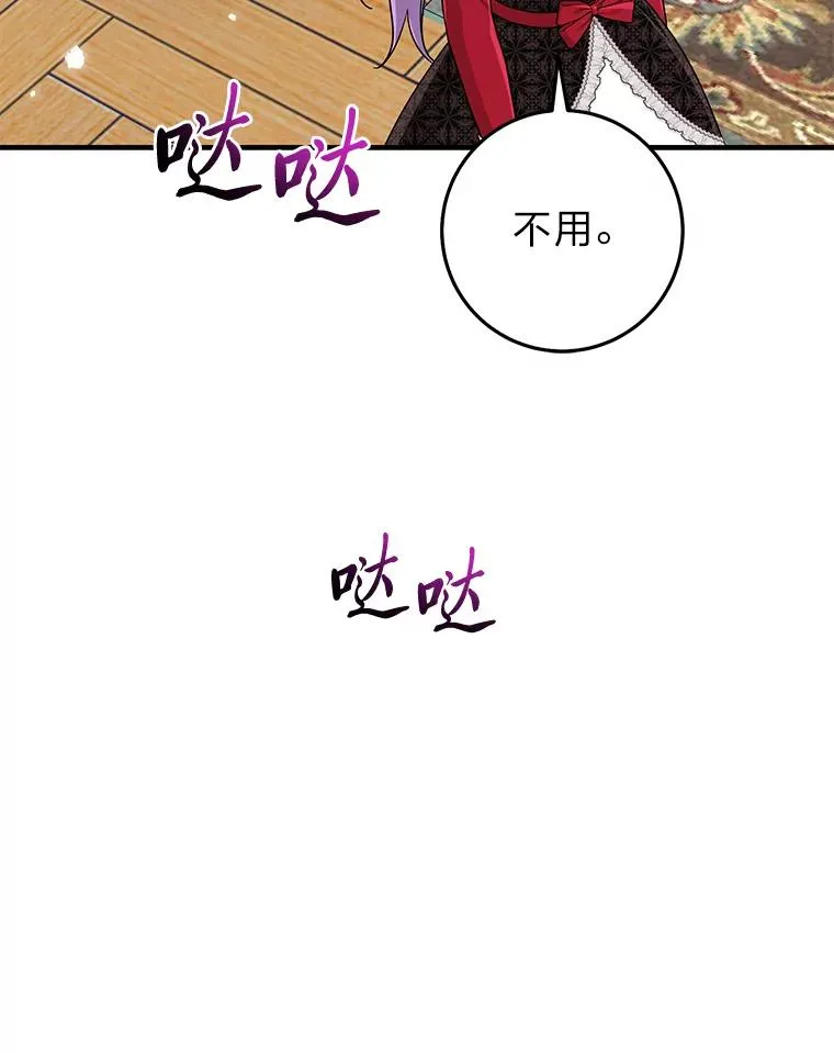 73.大吵一架 第78页
