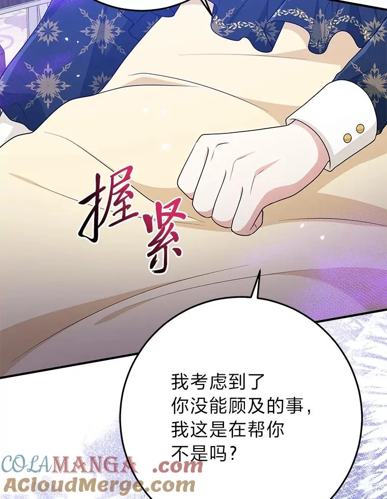 73.大吵一架 第105页