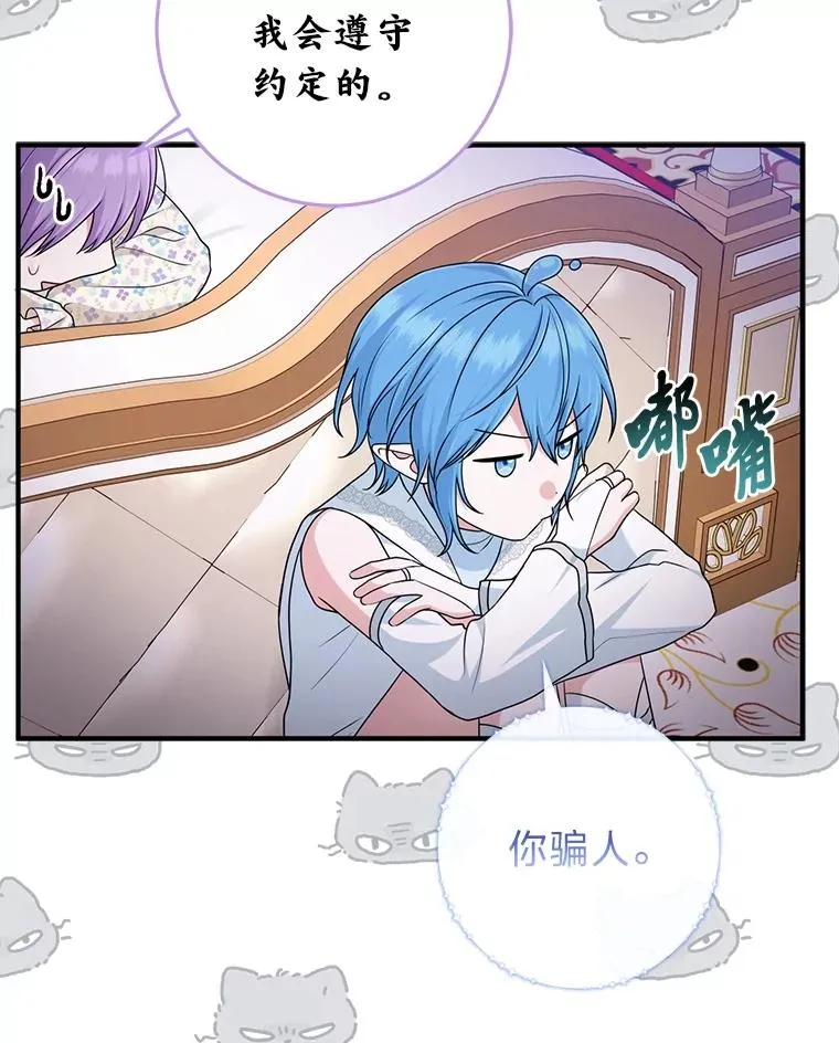 74.被遗忘的约定 第74页