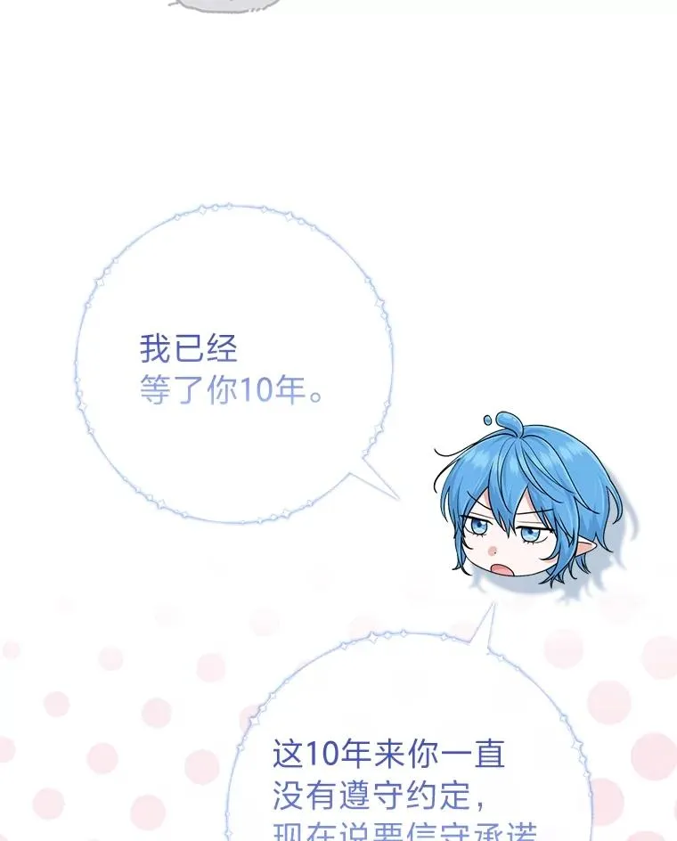 74.被遗忘的约定 第75页