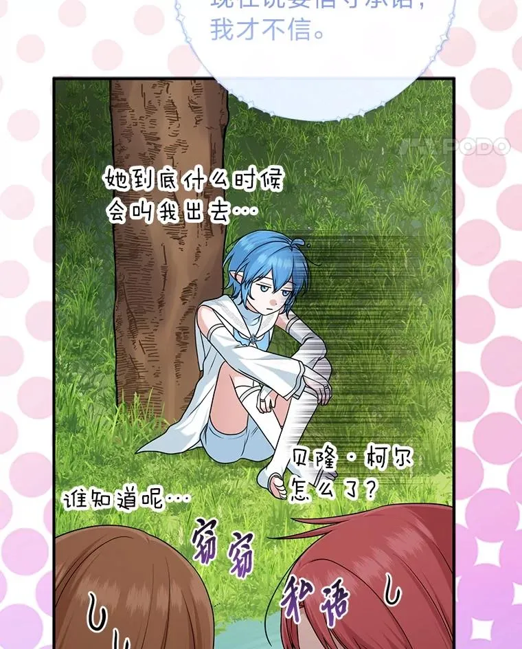 74.被遗忘的约定 第76页