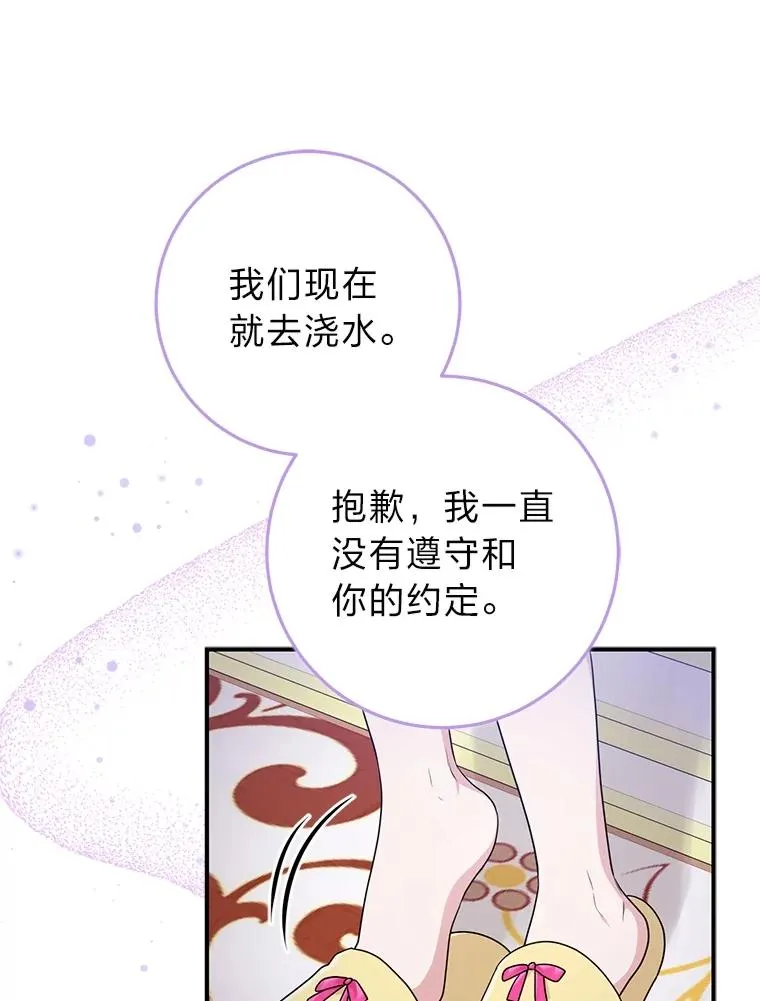 74.被遗忘的约定 第80页