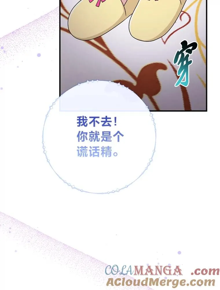 74.被遗忘的约定 第81页