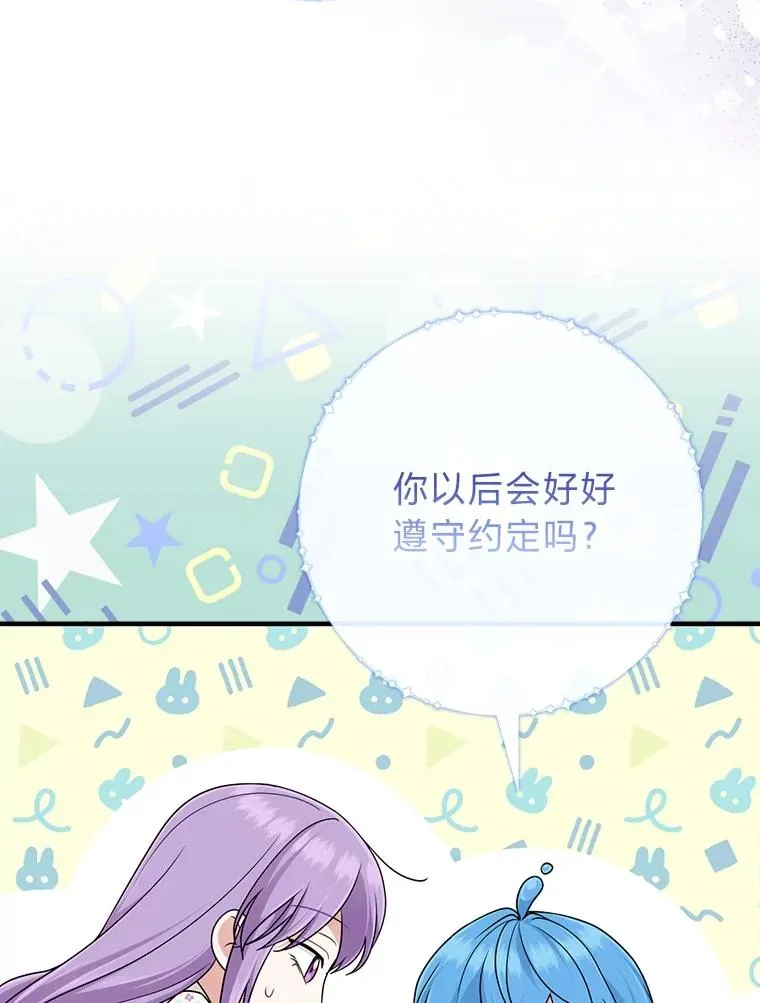 74.被遗忘的约定 第90页