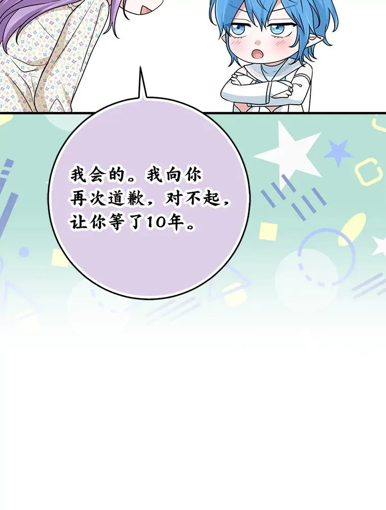74.被遗忘的约定 第91页