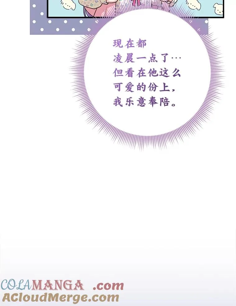 74.被遗忘的约定 第97页