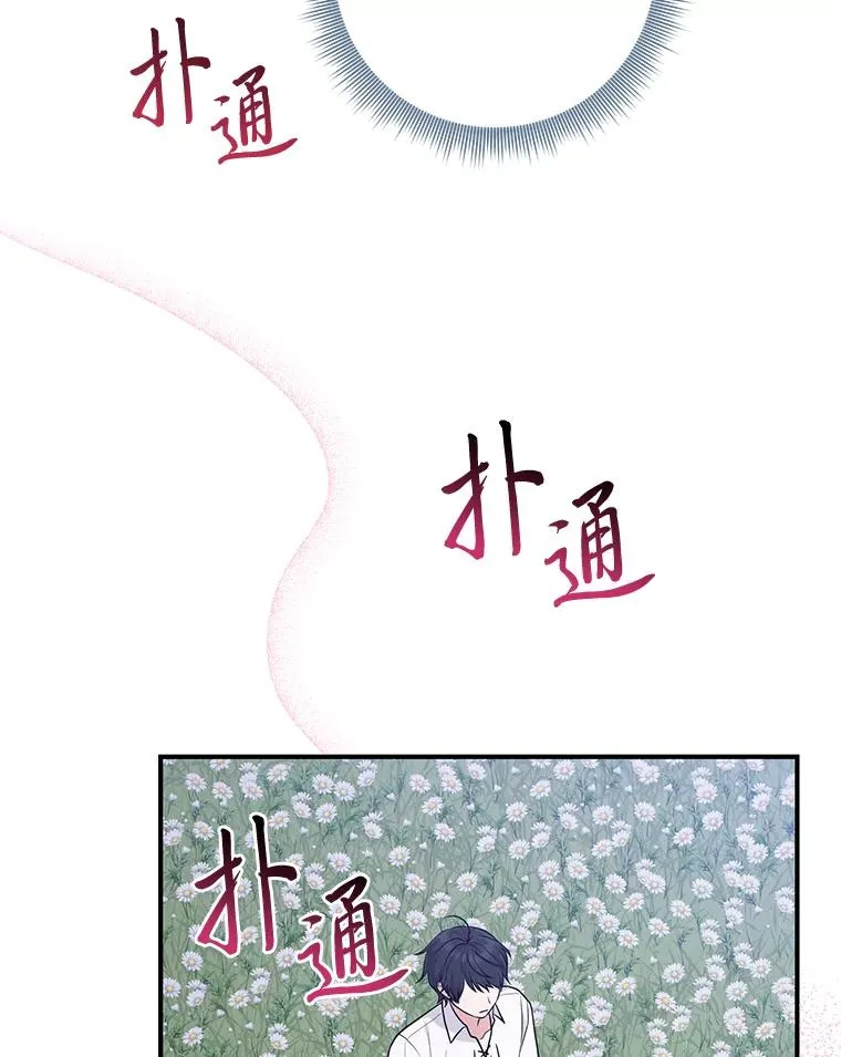75.在花田相遇 第39页