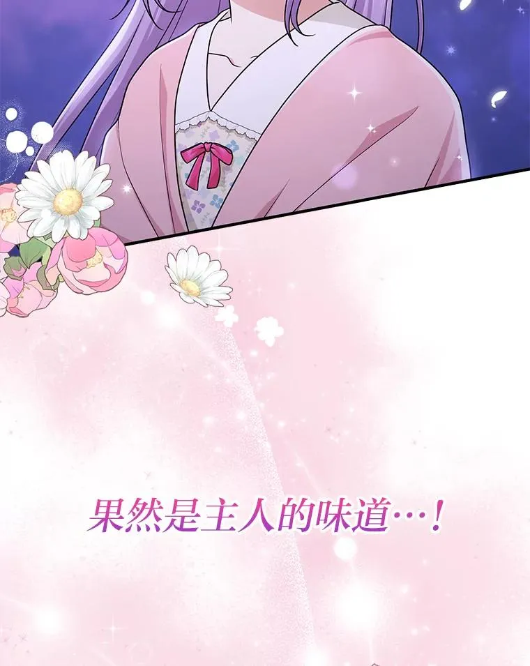 75.在花田相遇 第44页