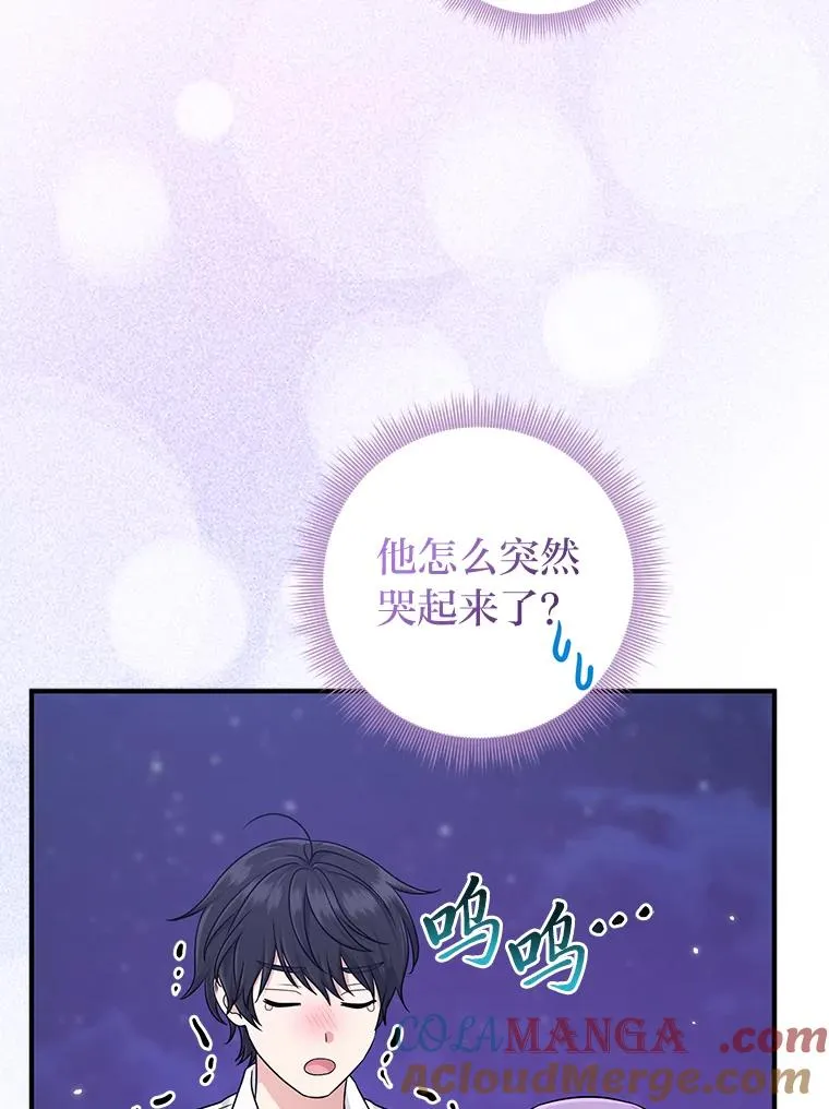 75.在花田相遇 第53页