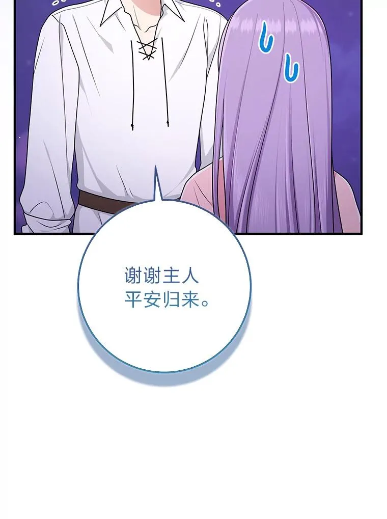 75.在花田相遇 第54页