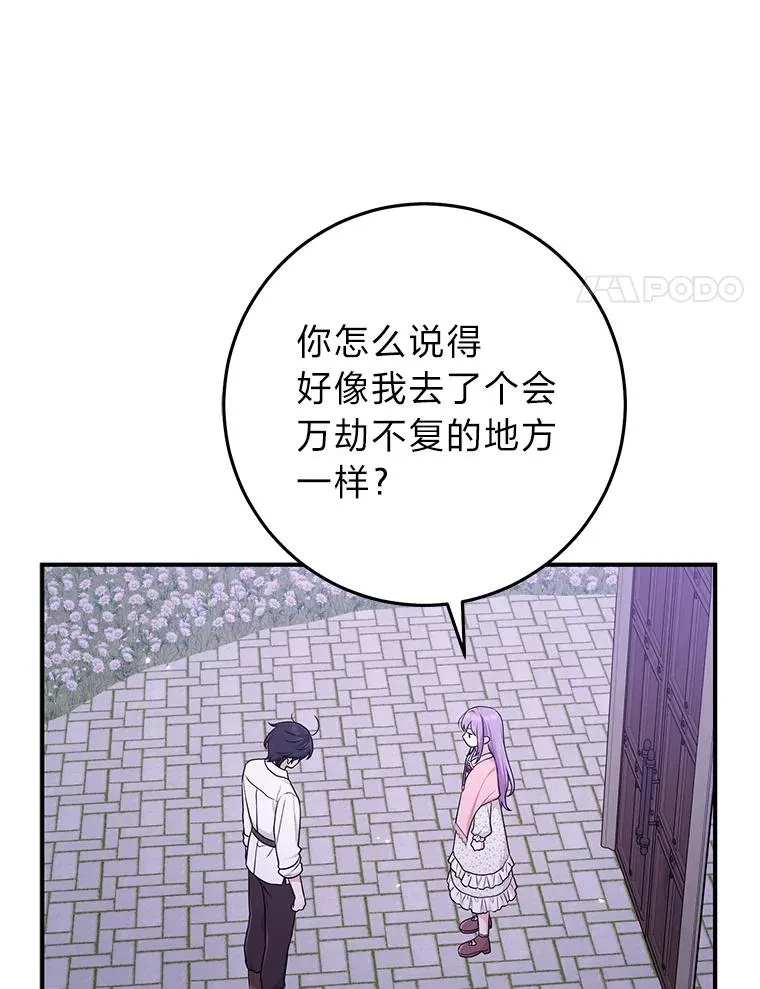 75.在花田相遇 第55页
