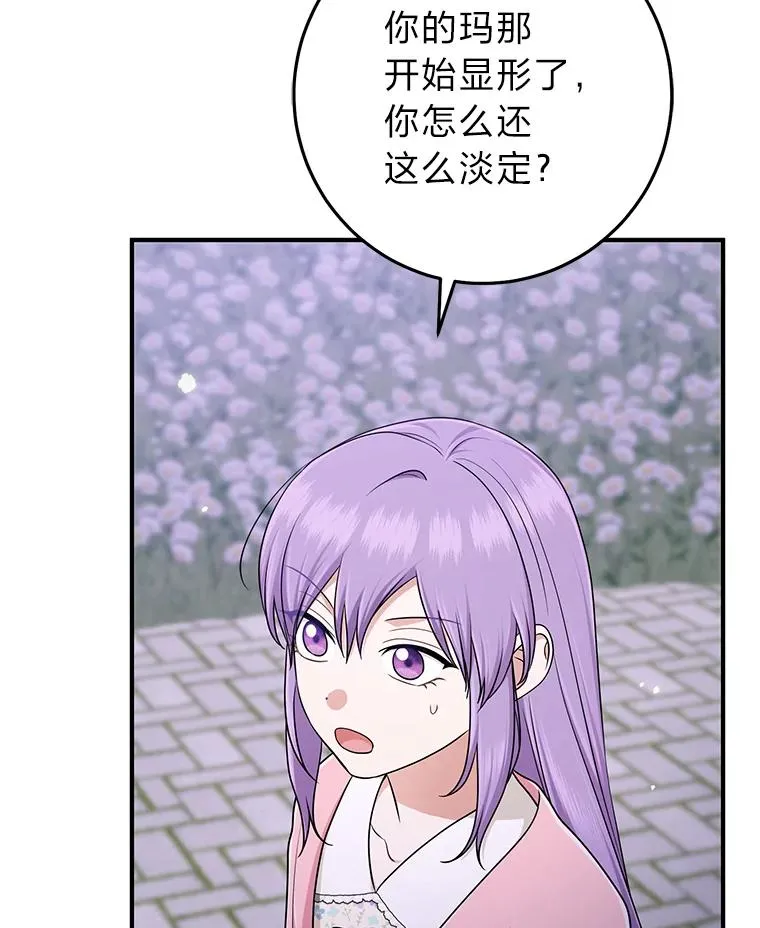 75.在花田相遇 第67页