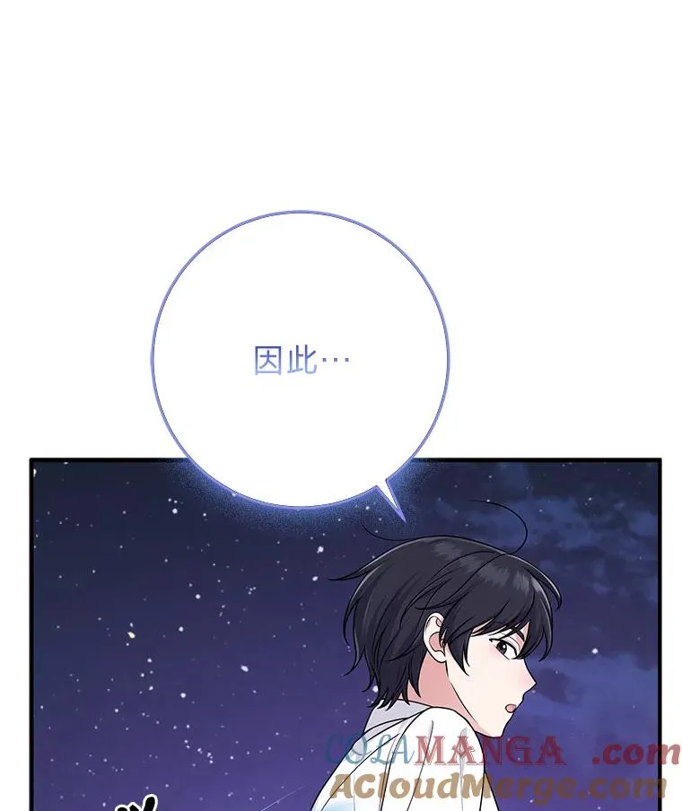 75.在花田相遇 第77页