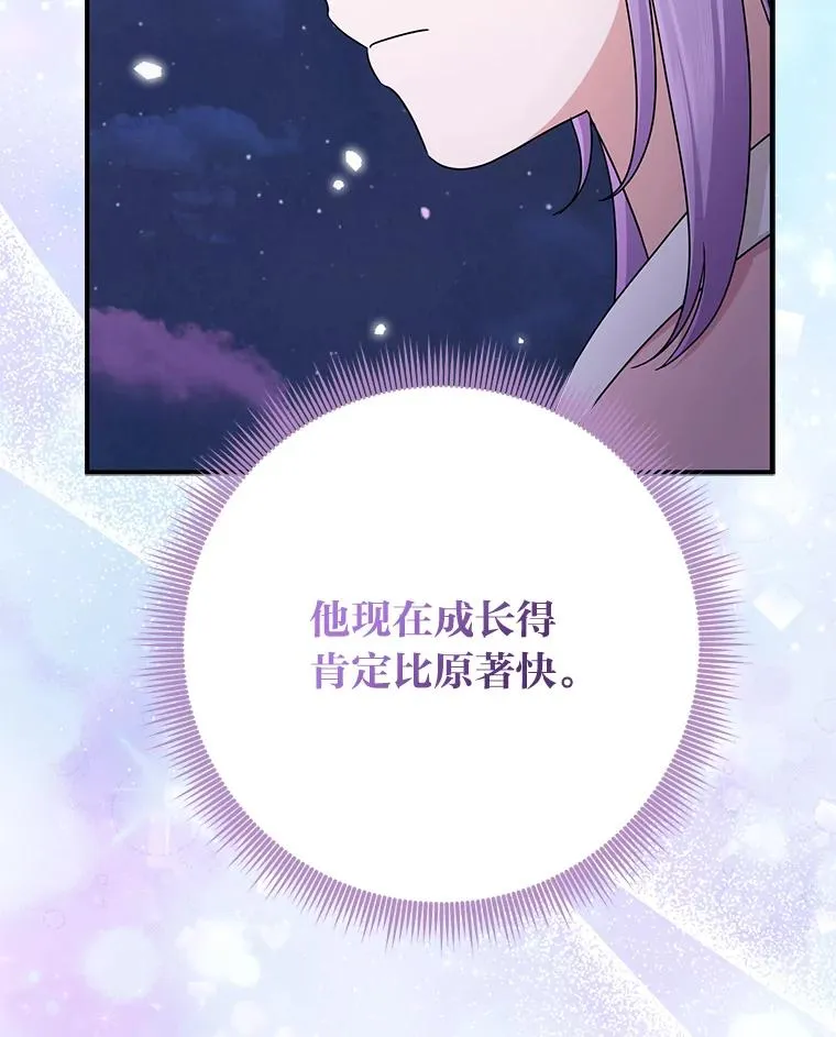 75.在花田相遇 第83页