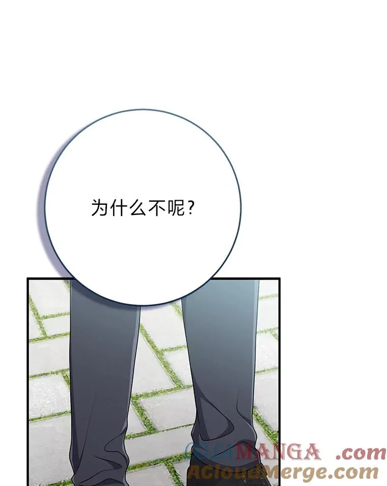 75.在花田相遇 第109页