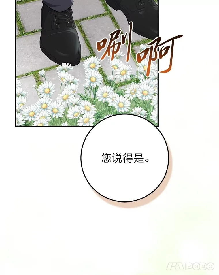 75.在花田相遇 第110页