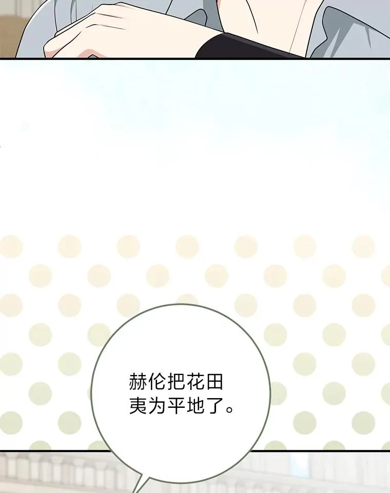 77.小咕嘟泪流成河 第6页