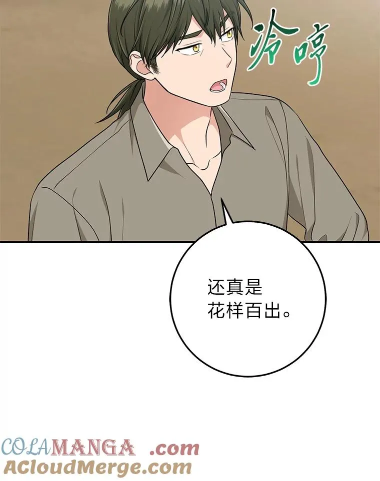 77.小咕嘟泪流成河 第9页