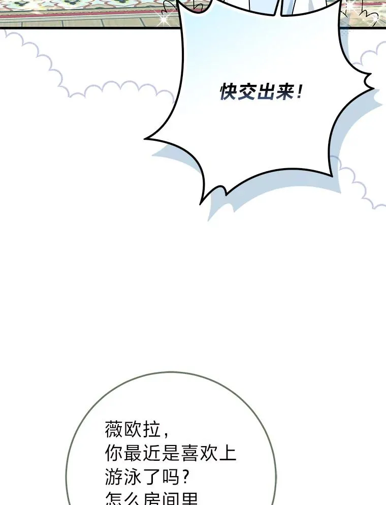 77.小咕嘟泪流成河 第38页