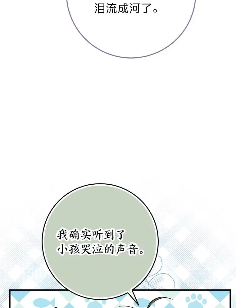 77.小咕嘟泪流成河 第40页