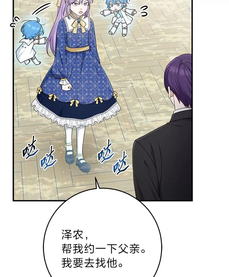78.要求公爵道歉 第2页