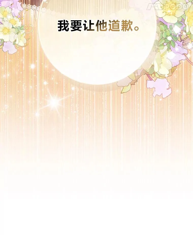 78.要求公爵道歉 第8页