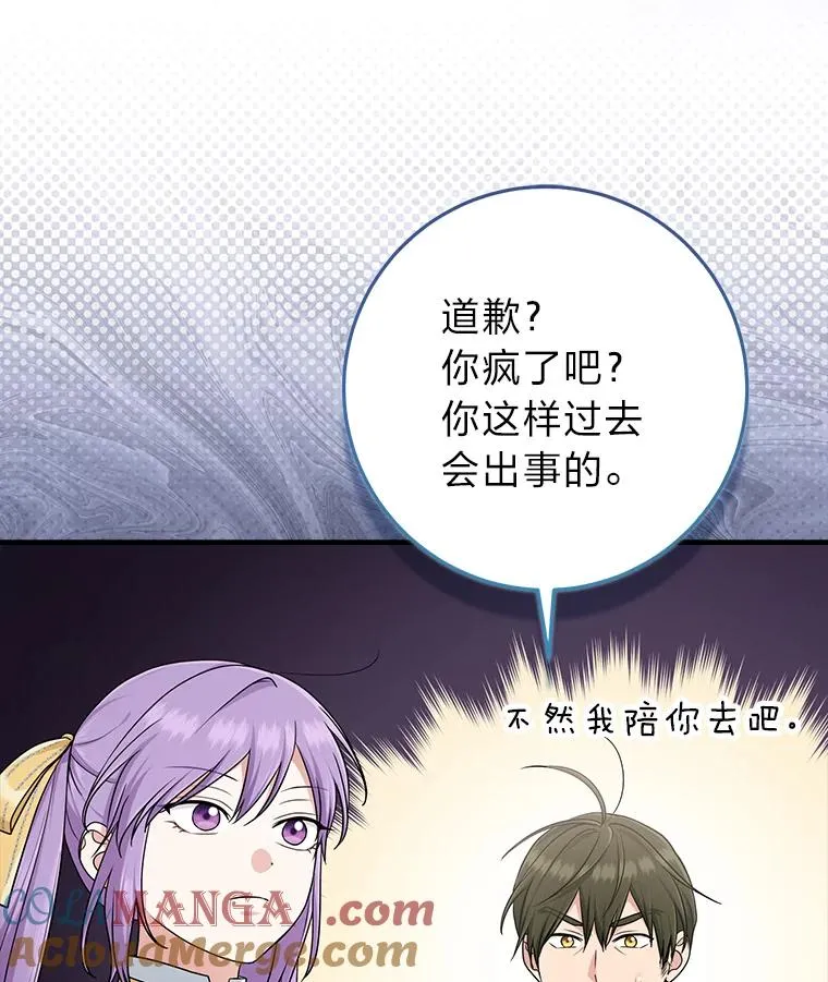 78.要求公爵道歉 第13页